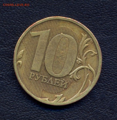 Помощь в определении шт. 10 рублей 2010 М - 10р2010рев