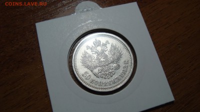 50 Копеек 1913 ЭБ Отличный, до 1.10.2016 22:00 мск - DSC02274.JPG