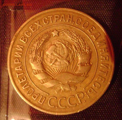 3 копейки 1926 выпуклый оцените - DSC04413 26 трояк