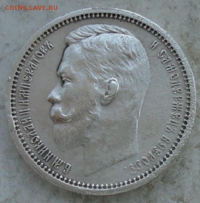 рубль 1913 г (ВС) до 22.00 мск. 07.10.2016 - DSC04075.JPG