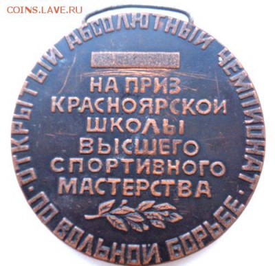 Медаль Абсолютного чемпионата по вольной борьбе. - Изображение 17066