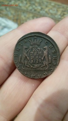 1 копейка 1774 года и 5 копеек 1832 года ОЦЕНКА? - 1475279839159_0