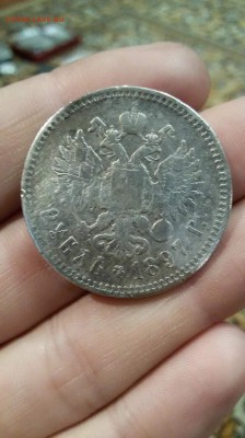 1 рубль 1897 года, 50 копеек 1896 года ОЦЕНКА? - 1475279909171_1