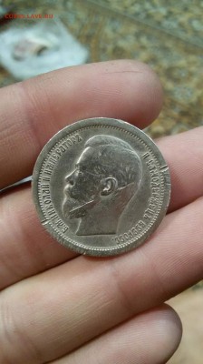 1 рубль 1897 года, 50 копеек 1896 года ОЦЕНКА? - 1475279909171_3
