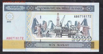 Азербайджан 2001 1000манат (пресс) до 03 10 - 946