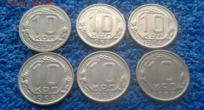 10 копеек 1952,53,54,55,56,57г. - 2016-10-01_09h28_21
