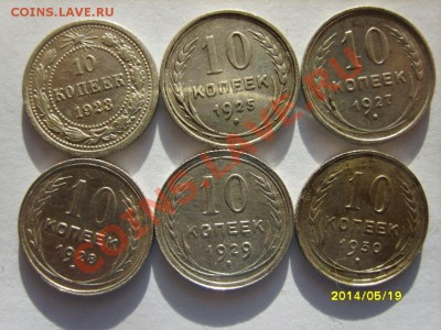 10 коп.-1923,25,27-30 г.;20 коп.-1923,25,27-30 г.(12шт.) - S8302855.JPG