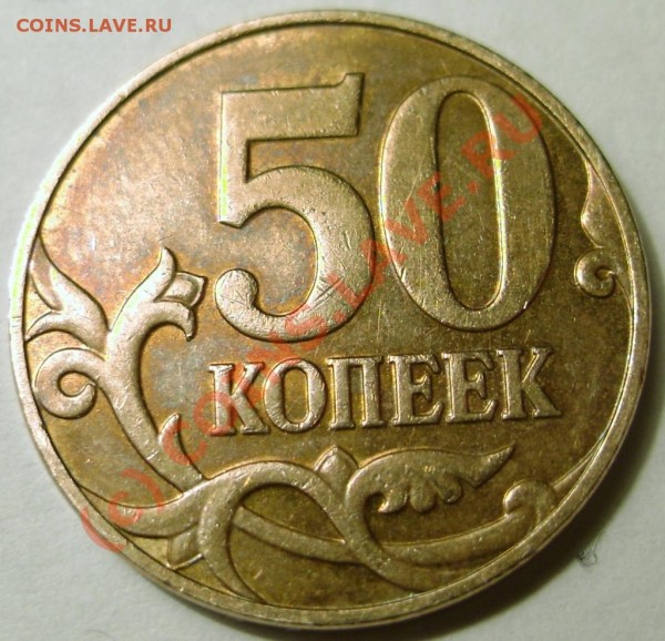 три монеты 50 коп. 2007 м разновид 3.3 Б - DSC01709.JPG