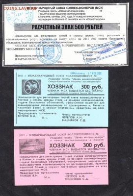 Боны ЛК - 954а