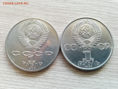 1 рубль СССР Попов и Ломоносов до 6.10 в 22.00 - IMG_20161001_095455