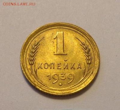 1 копейка 1939 Ф-80 в коллекцию до 7.10, 22.00 - СССР 1 коп 1939 Ф-80_1