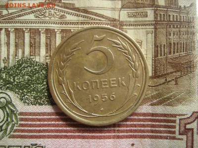 5 копеек 1956 год. - 2016-09-25 13-40-45.JPG
