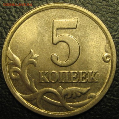 Помощь в определении 5 копеек 2005  М - Изображение 035