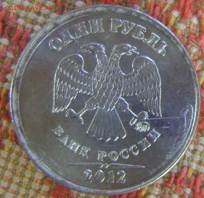 один рубль 2012 - DSC04543.JPG