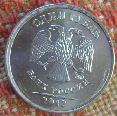 один рубль 2012 - DSC04542.JPG