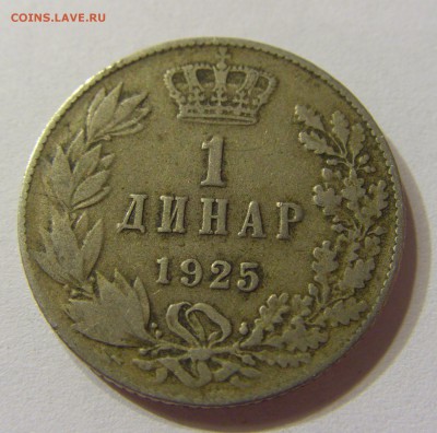 1 динар 1925 Сербия 07.10.2016 22:00 МСК - CIMG5524.JPG