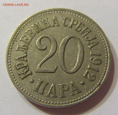 20 пара 1912 Сербия 07.10.2016 22:00 МСК - CIMG5532.JPG