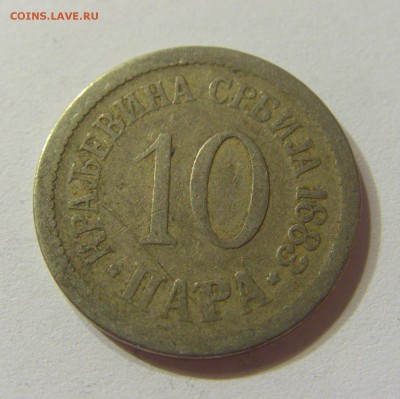 10 пара 1883 Сербия 07.10.2016 22:00 МСК - CIMG5536.JPG