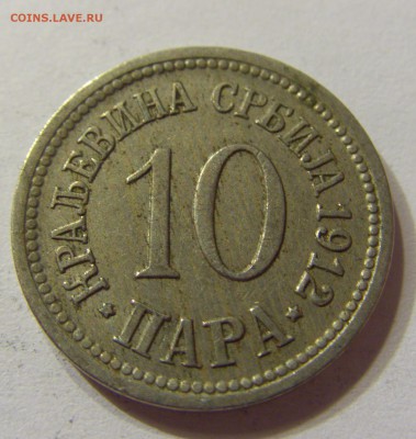 10 пара 1912 Сербия 07.10.2016 22:00 МСК - CIMG5545.JPG