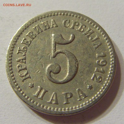 5 пара 1912 Сербия 07.10.2016 22:00 МСК - CIMG5553.JPG