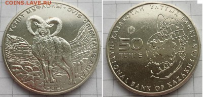 Казахстан 50 тэнге Муфлон до 8.09 - муфлон