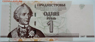 ПРИДНЕСТРОВЬЕ - 1 рубль 2007 г. пресс до 07.10 в 22.00 - DSCN8287