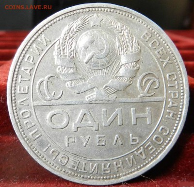 Рубль 1924 - предпродажная оценка - 12