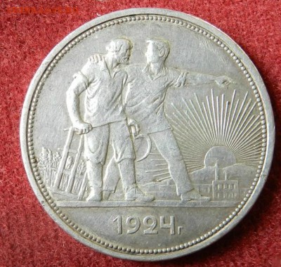 Рубль 1924 - предпродажная оценка - 13