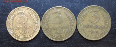 3_копейки_1926,28,29_06.10. 23-00 - бронза 001