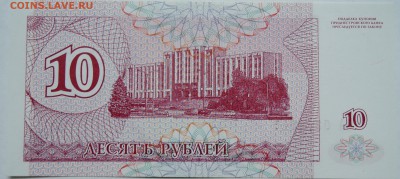 ПРИДНЕСТРОВЬЕ - 10 рублей 1994 г. пресс до 07.10 в 22.00 - DSCN8304