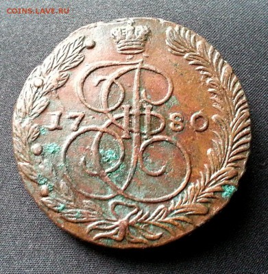 5 копеек 1780 ЕМ (кладовые) окончание 03.10.2016 в 22-00 - 1780_1