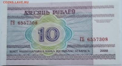 БЕЛОРУССИЯ - 10 рублей 2000 г. пресс до 07.10 в 22:00Мск - DSCN8309