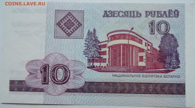 БЕЛОРУССИЯ - 10 рублей 2000 г. пресс до 07.10 в 22:00Мск - DSCN8310