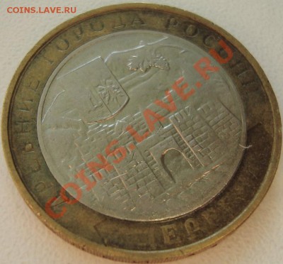 10 рублей 2002 Дербент - 111.JPG