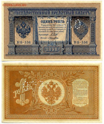 1 рубль 1898 г . ГБСО _______________________ до 06.10 22:30 - 1p1898GBSO