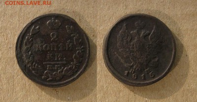 1815_2 копейки_до 02.10.16 - 1815_2копейки-70