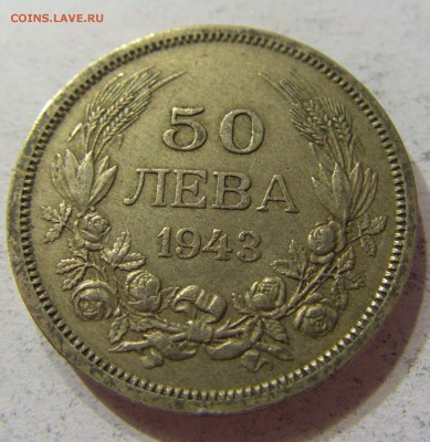 50 лева 1943 Болгария 07.10.2016 22:00 МСК - CIMG6262.JPG