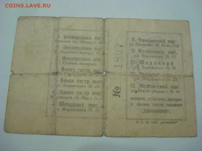 1р. и 3р. 1938г., 25р. Сорабкоп. На оценку. - DSC00823.JPG