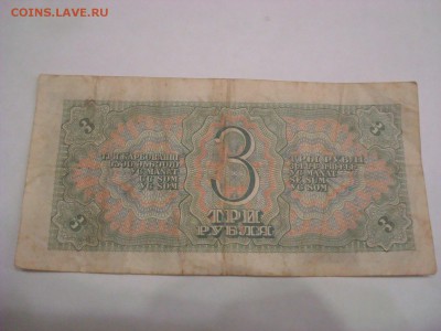 1р. и 3р. 1938г., 25р. Сорабкоп. На оценку. - DSC00859.JPG