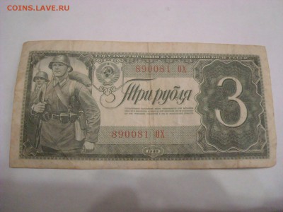 1р. и 3р. 1938г., 25р. Сорабкоп. На оценку. - DSC00857.JPG