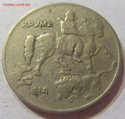 10 лева 1930 Болгария 07.10.2016 22:00 МСК - CIMG6284.JPG