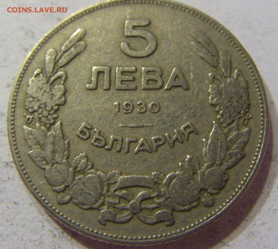 5 лева 1930 Болгария 07.10.2016 22:00 МСК - CIMG6298.JPG