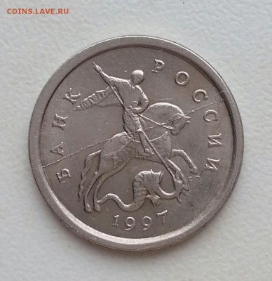 1 коп 1997сп полный раскол аверса с выкрошкой до 02.10 22.00 - 1