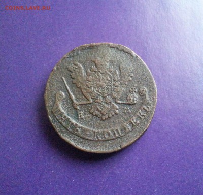 5 копеек 1772г. ЕМ до 5.10 22.00 МСК - 20160930_123855-1-1