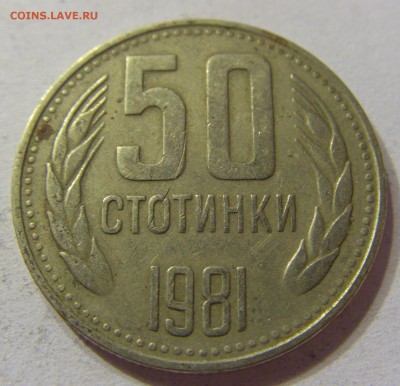 50 стотинок 1981 Болгария 07.10.2016 22:00 МСК - CIMG6338.JPG