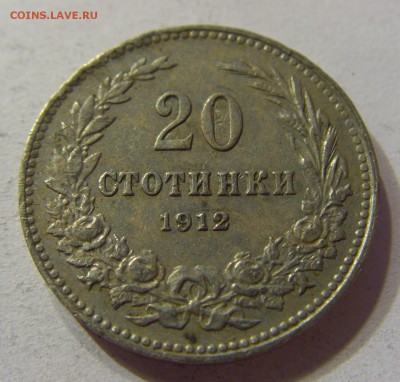 20 стотинок 1912 Болгария 07.10.2016 22:00 МСК - CIMG6346.JPG