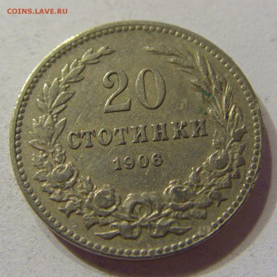 20 стотинок 1906 Болгария 07.10.2016 22:00 МСК - CIMG6350.JPG