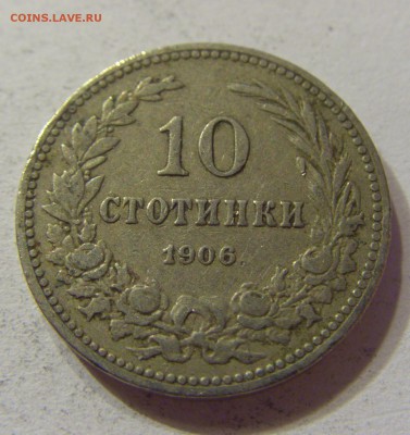 10 стотинок 1906 Болгария 07.10.2016 22:00 МСК - CIMG6378.JPG