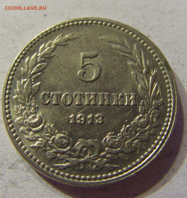 5 стотинок 1913 Болгария 07.10.2016 22:00 МСК - CIMG6404.JPG