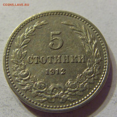 5 стотинок 1912 Болгария 07.10.2016 22:00 МСК - CIMG6408.JPG